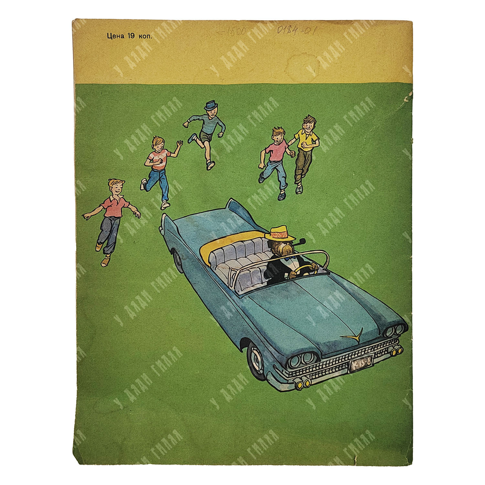 Михалков С.В. Миллионер. Стихи. Рисунки И. Семенова. М.Детгиз, 1963