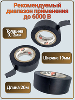 Универсальная изолента 19 мм, 20 м, 130 мкм, 10 шт. Mitsuji