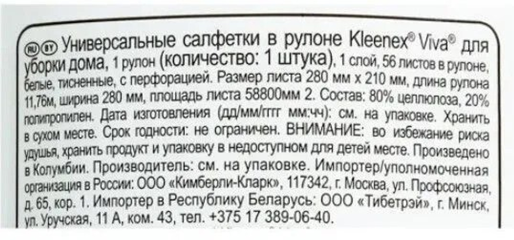Kleenex Viva салфетки универсальные, 56 листов. Клинекс