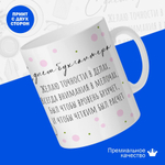 Кружка ТМ Ларец, бухгалтеру, 330мл, 1шт