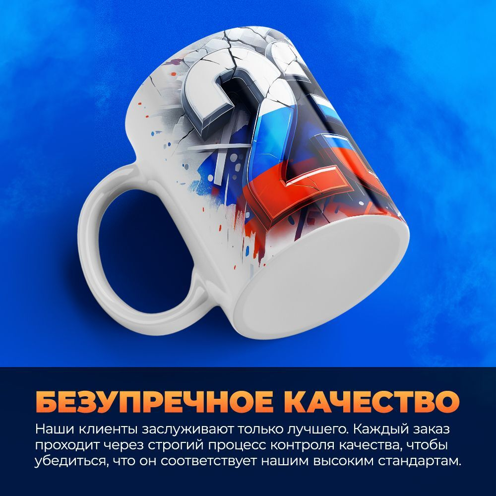 Кружка, с 23 февраля, 330мл, 1шт