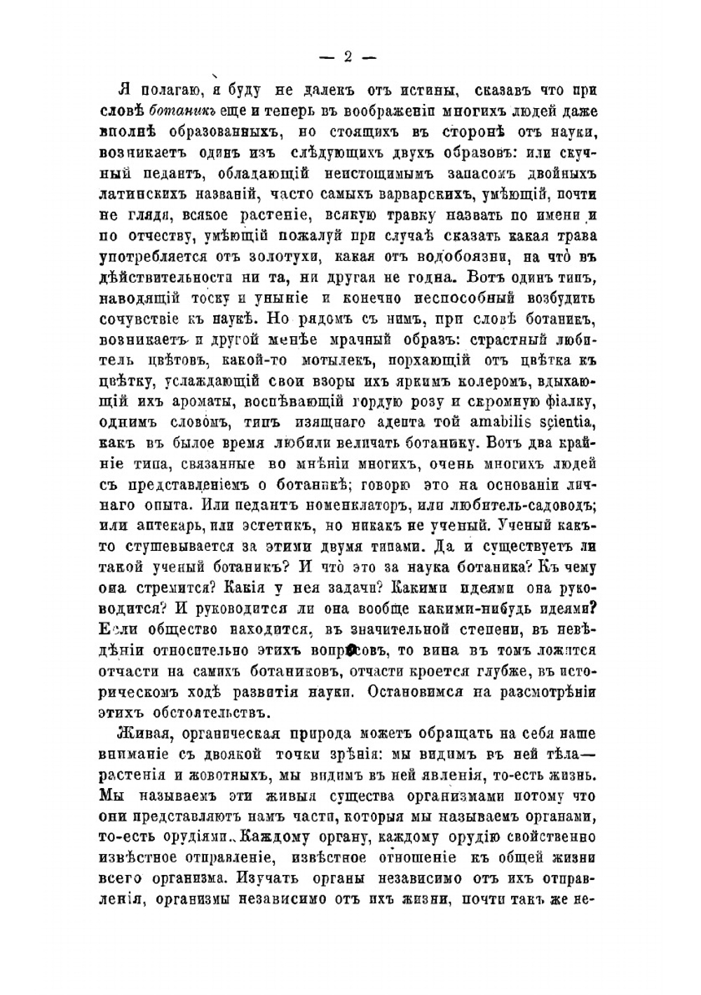 Жизнь растения | Тимирязев Климент Аркадьевич