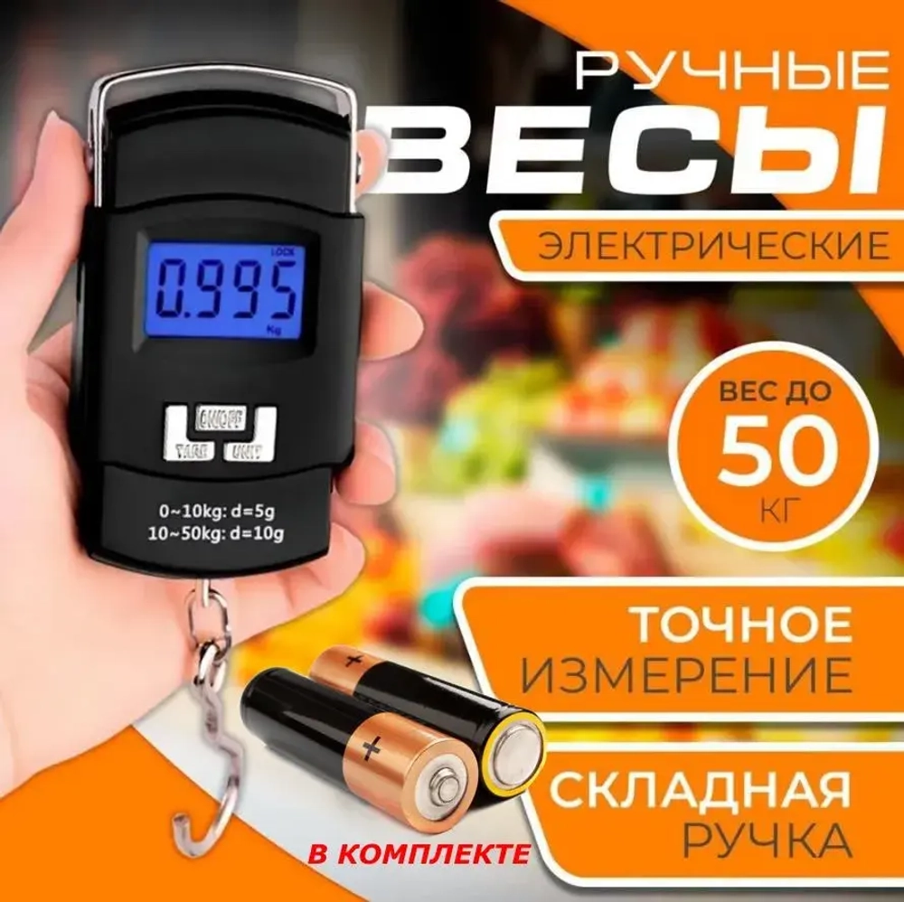 Весы для взвешивания рыбы