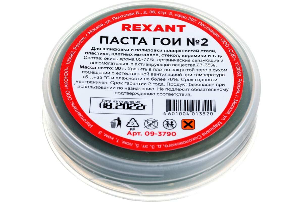 Набор полировальных паст ГОИ 4 шт, номера 1-4 REXANT 09-3770