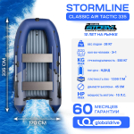 Лодка ПВХ STORMLINE Air Classic Tactic 335