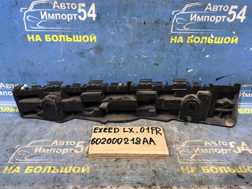 Крепление бампера переднее правое EXEED LX 2021-2024