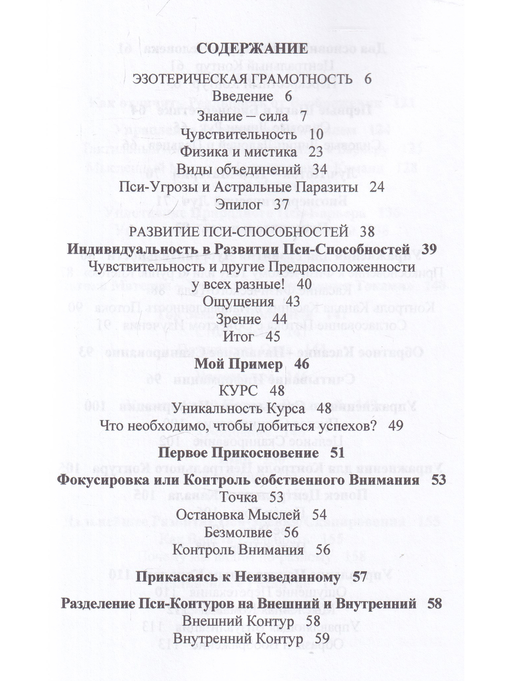 Развитие пси-способностей. Курс-Самоучитель. Эзотерическая грамотность