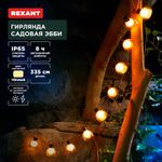 Гирлянда садовая Эбби, 335 см, 3000К, встроенный аккумулятор, солнечная панель, коллекция Лондон REX