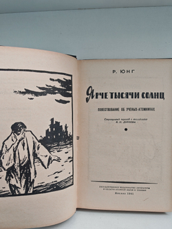 Ярче тысячи солнц