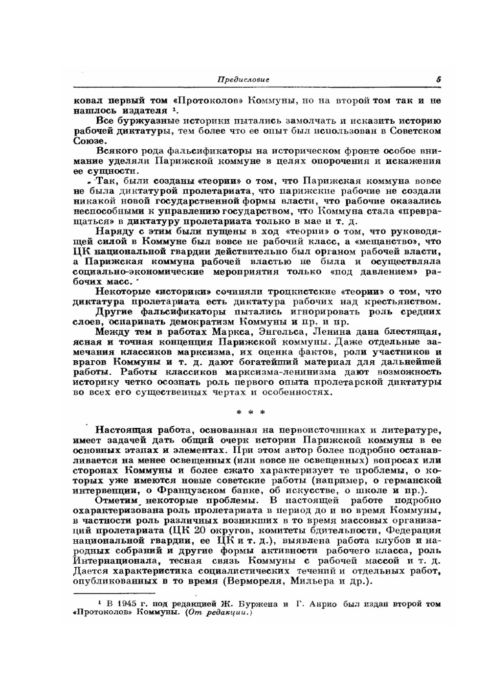 История Парижской коммуны 1871 г. | П.М. Керженцев