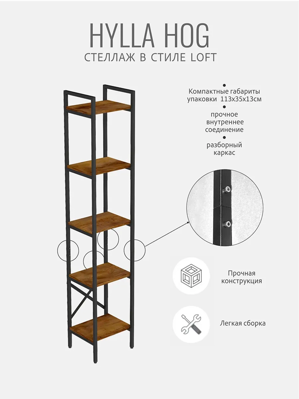Стеллаж HYLLA MINI