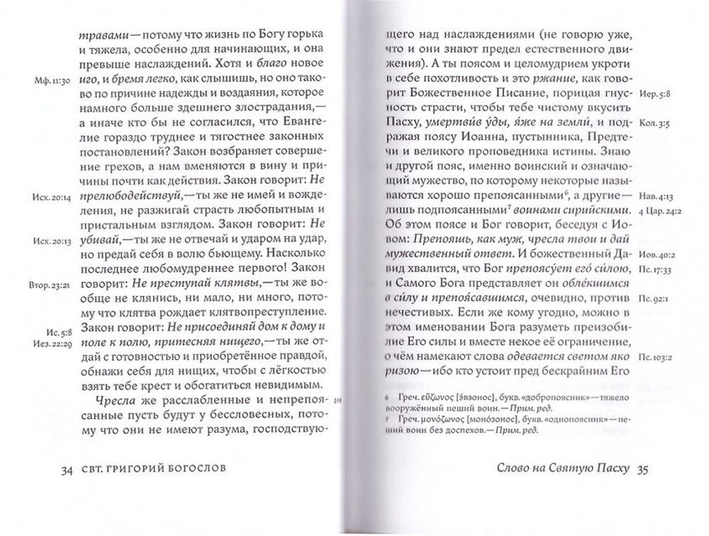 Канон Пасхи. Истоки и толкование