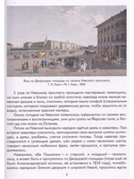 Детям о пушкинском Петербурге