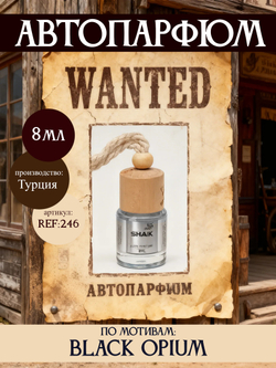 АвтоПарфюм SHAIK 246 Black Opium for women (Блек Опиум), 8мл
