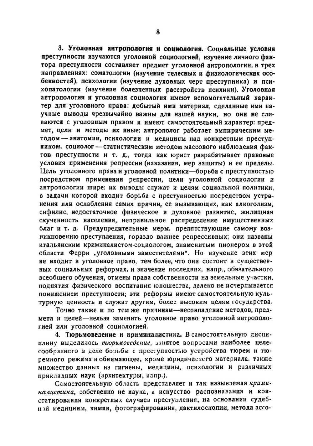Советское уголовное право | Немировский Эммануил Яковлевич