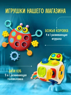 Развивающая игрушка для детей
