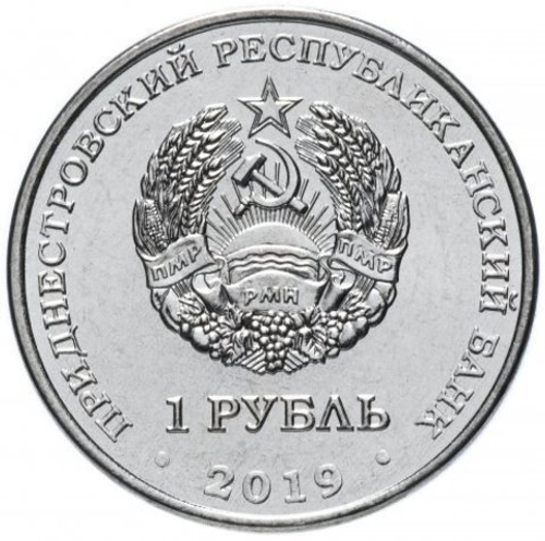 1 рубль 2019 г. Тюльпан Биберштейна. Серия: Красная книга "ФЛОРА" Приднестровье. ПМР. UNC