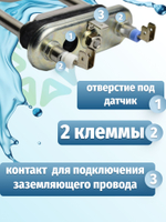 Тэн стиральной машины 1950W 200 мм с отверстием под датчик 3406142