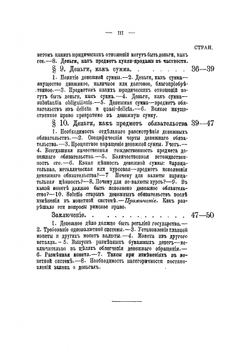 Деньги в гражданском праве | Литовченко Михаил Васильевич