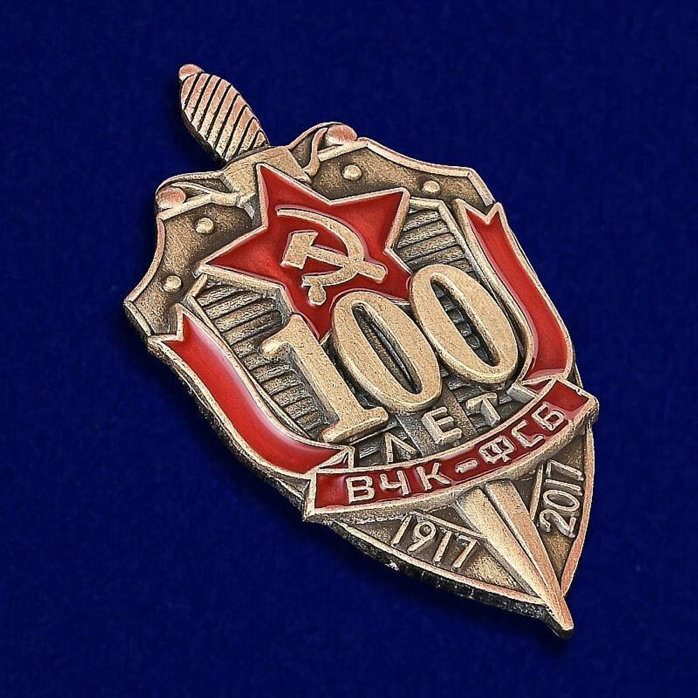 Знак 100 лет ВЧК-ФСБ (муляж)