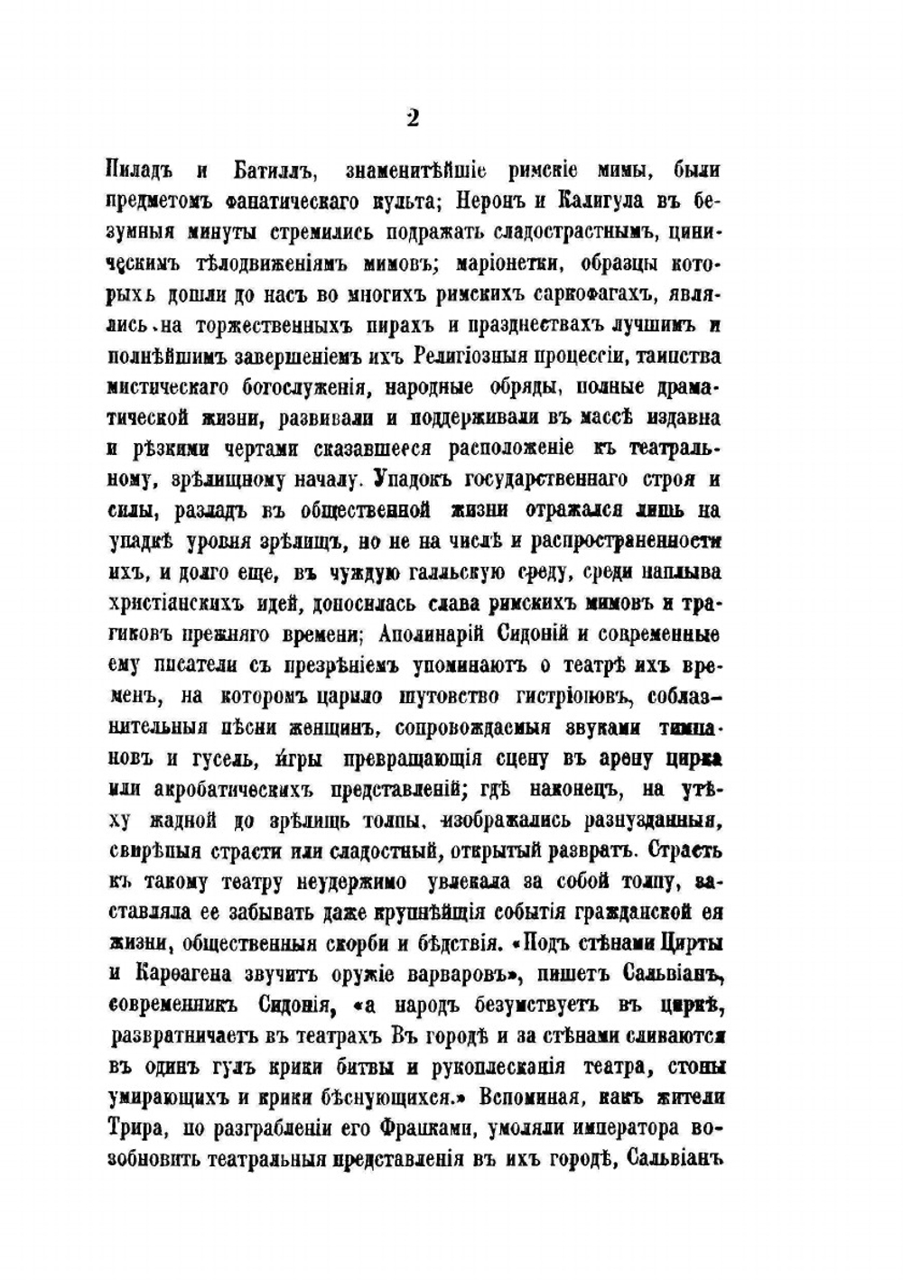 Старинный театр в Европе | А. Н. Веселовский