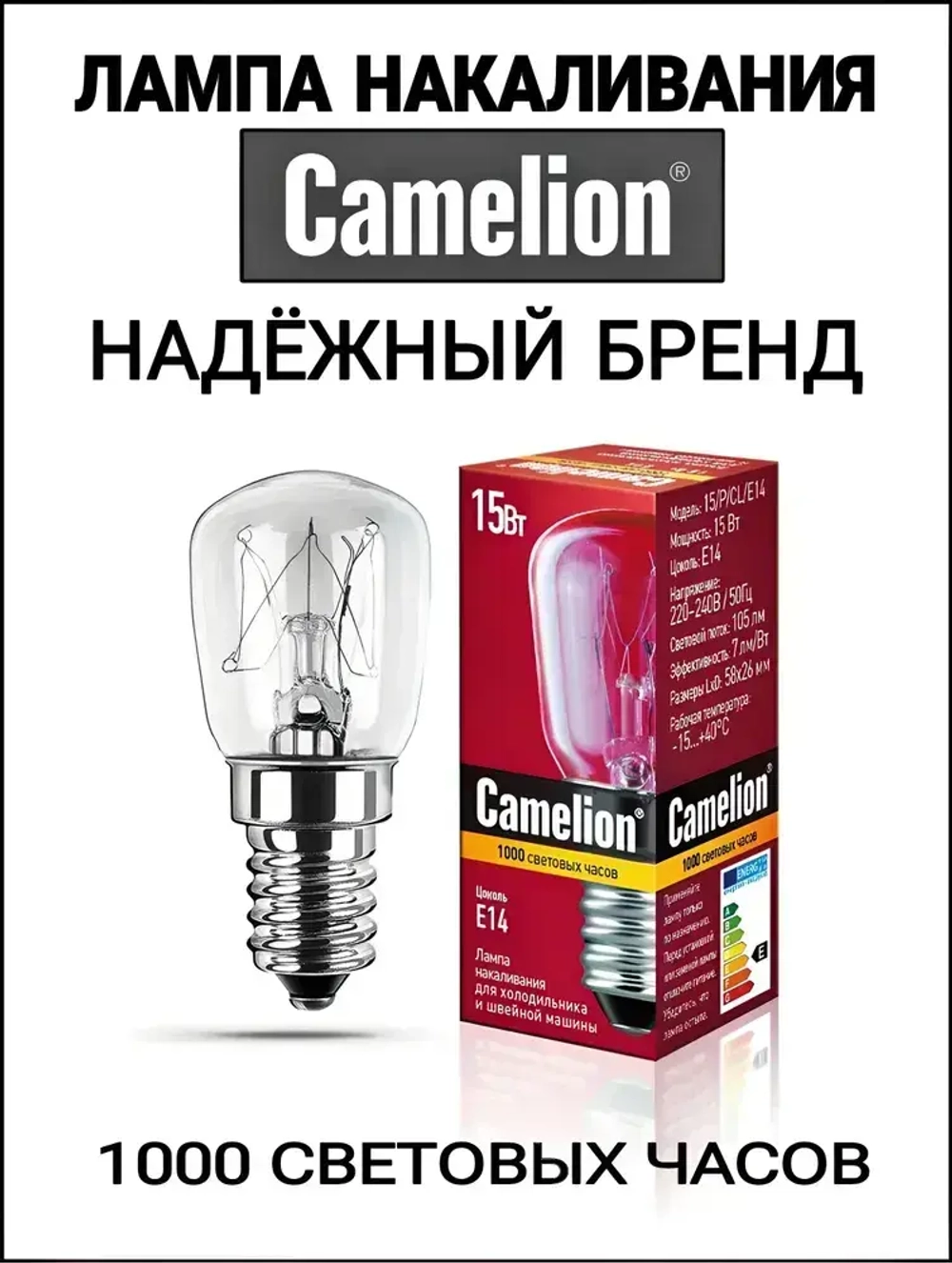 Лампа накаливания Camelion для холодильников , швейных машин , светильников , Е14 , 15 Вт, 2 штуки