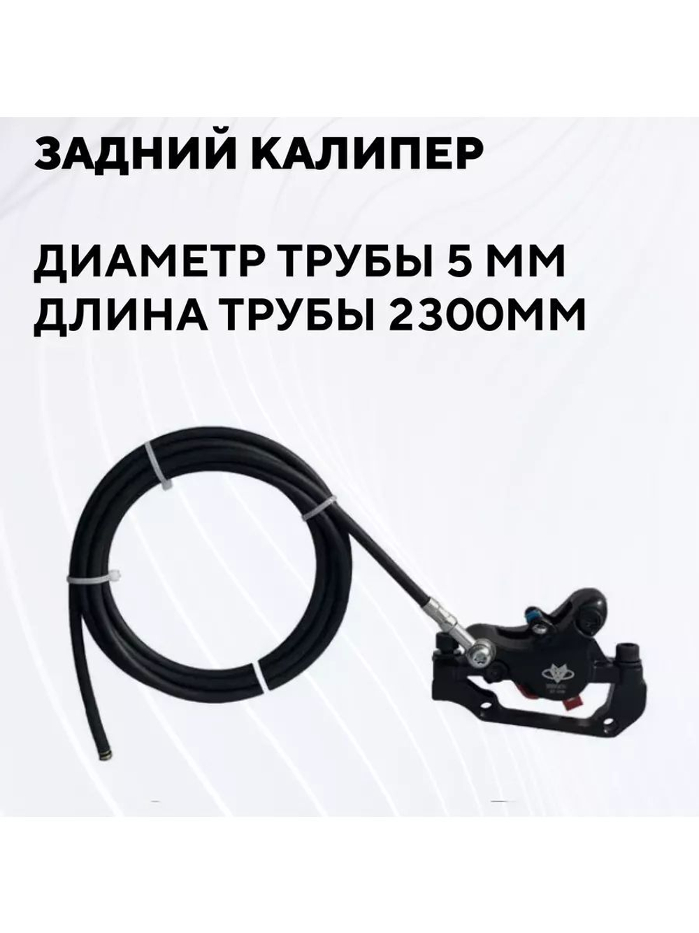 Гидравлические тормоза GoodTaste для электросамоката Kugoo G-Booster