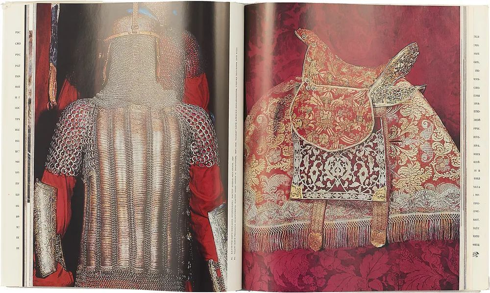 Государственная Оружейная Палата Московского Кремля. Альбом