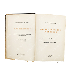 [Комплект] Лермонтов М.Ю. Полное собрание сочинений в 5 т.- М.- Л.: Academia, 1936-1937гг.