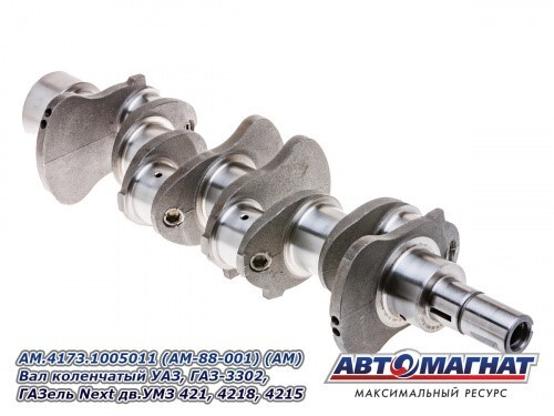 Коленвал /Г-3302 дв. 4216, EvoTech 2.7, УАЗ дв. 421/ 100 л.с (под сальник) в упак. без вклад. (АВТОМАГНАТ)