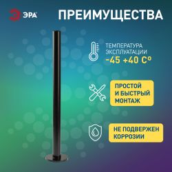 Опора металлическая ЭРА ОМ-1,0 для светильников НТУ черная h1000мм