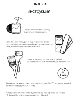 Краска для мебели и декора меловая TINTURIA матовая без запаха туманное утро 0,75 кг