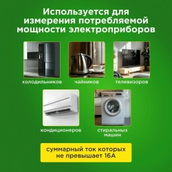 Ваттметр цифровой, измеритель мощности в розетку 3600 Вт 16А REXANT