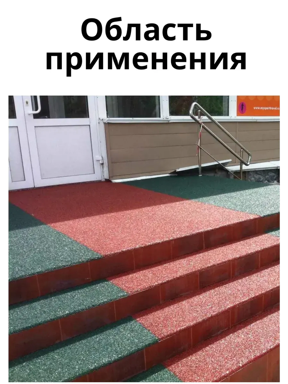 Резиновые дорожки для сада 5м х 0,5м толщ.1см терракот