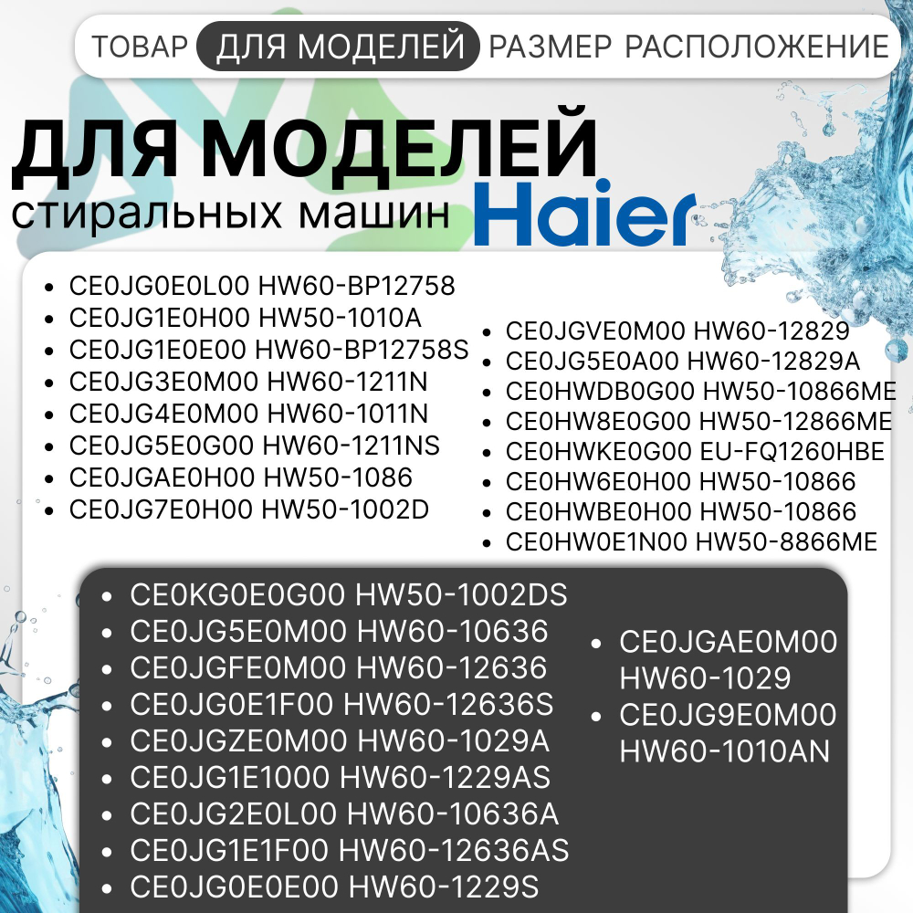 Манжета люка для стиральной машины Haier 0020300421C