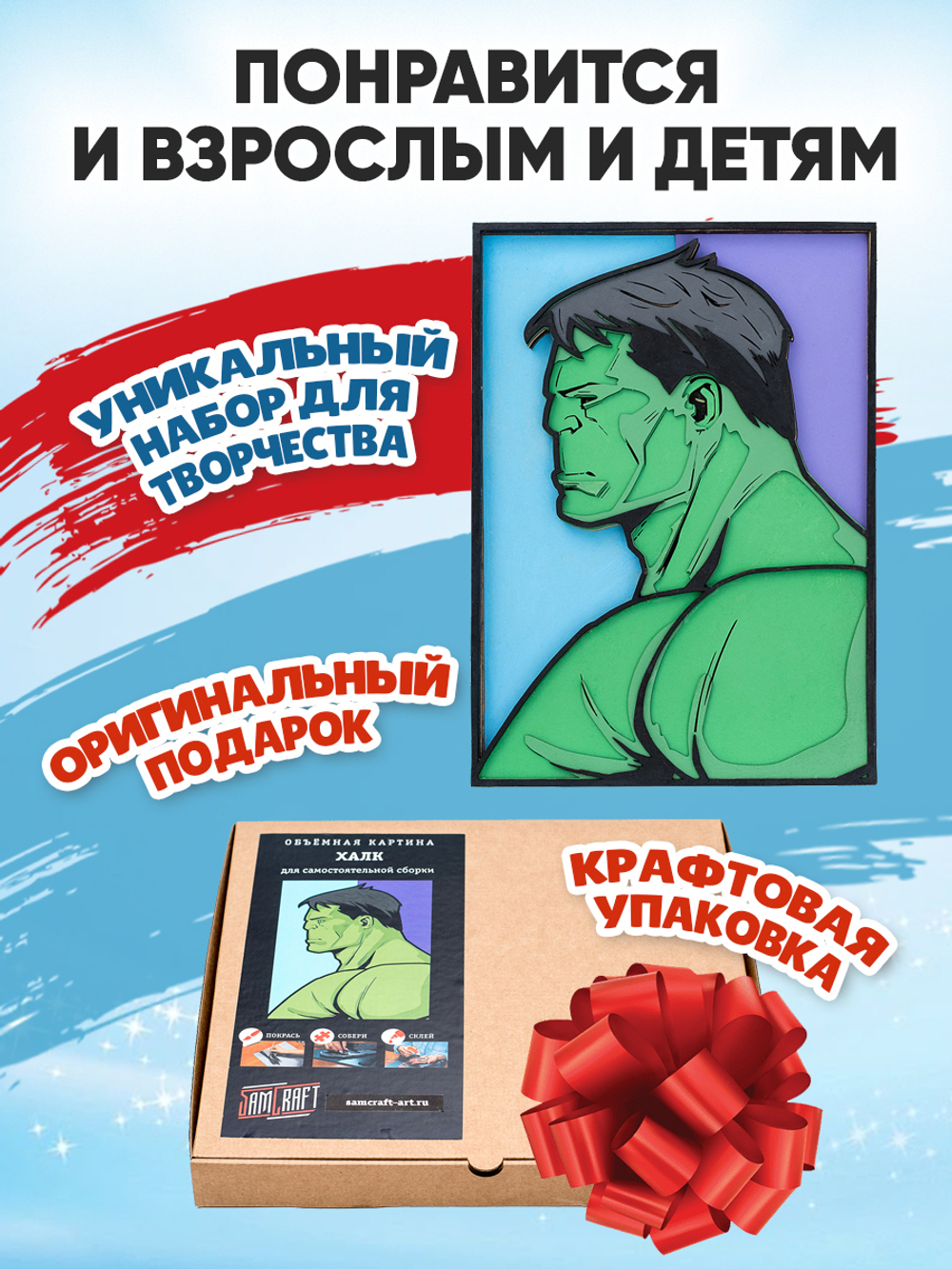 3D картина по номерам Халк Marvel (Марвел) SamCraft, подарочный набор для творчества, многослойное панно из дерева для раскрашивания и сборки, супергерой комиксов