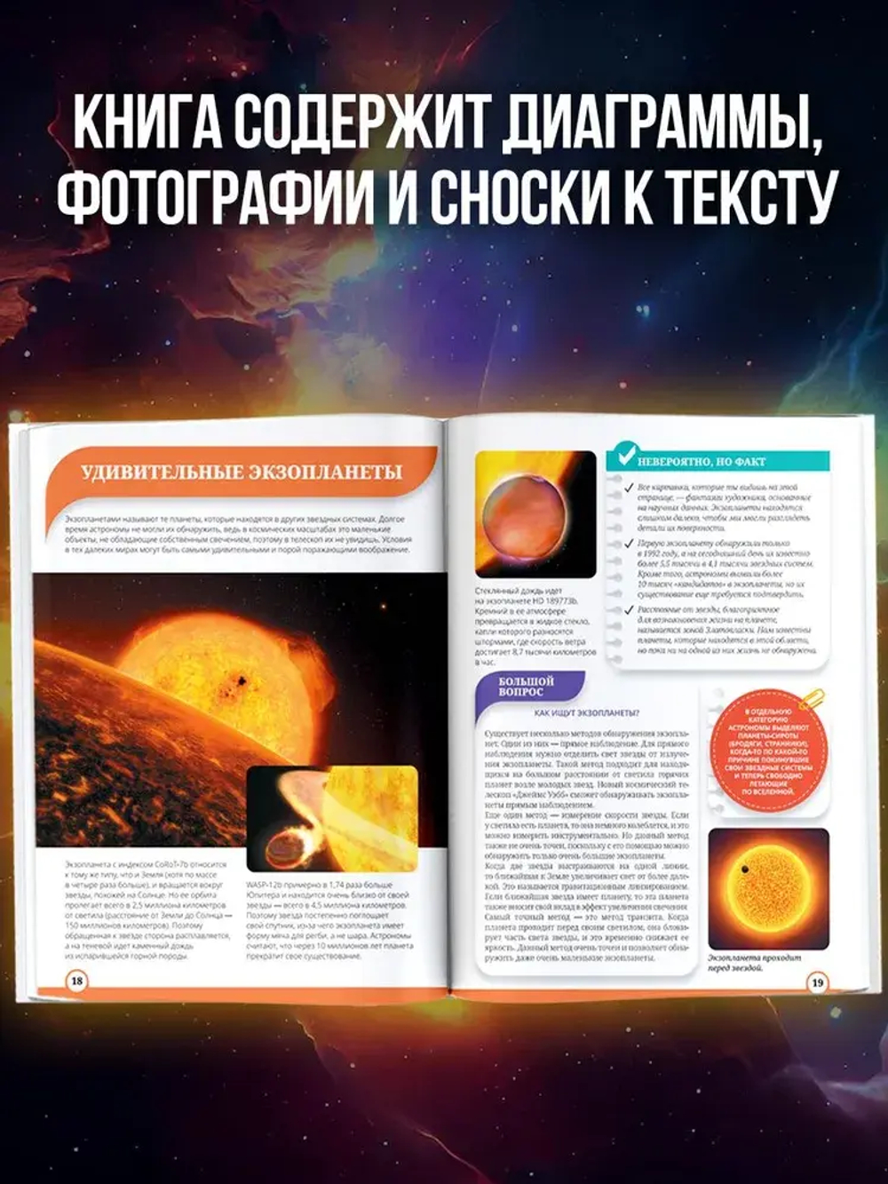 Книга невероятных научных фактов