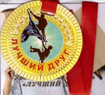 Медаль "Лучший друг"