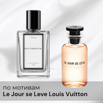 По мотивам Le Jour se Leve Louis Vuitton