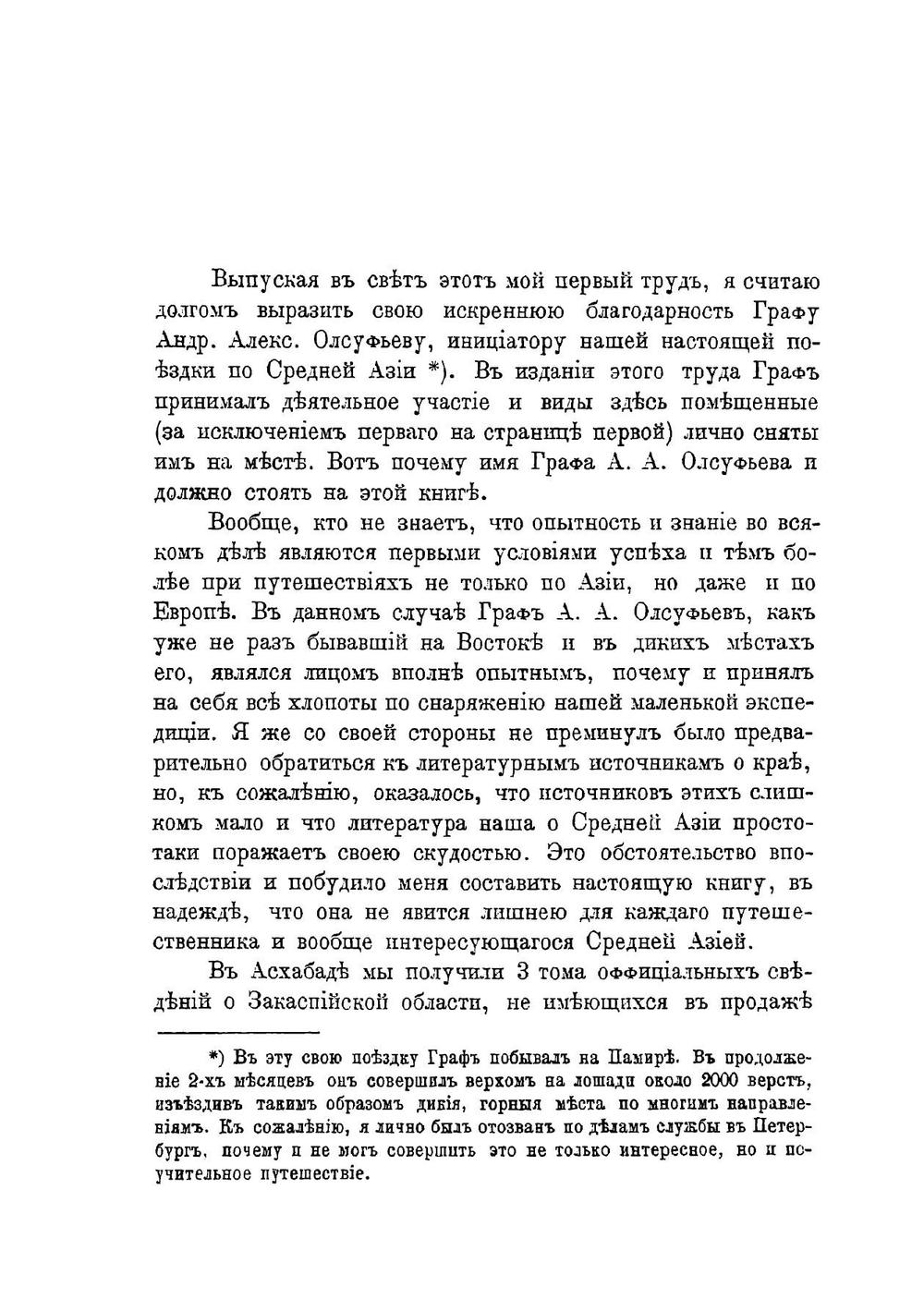 По Каспийской военной железной дороге | Олсуфьев А. А.