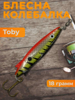 Блесна колебалка Toby 18g