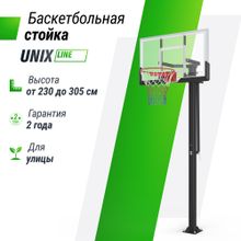 Баскетбольная стойка стационарная UNIX Line B-Stand-TG 54&quot;x32&quot; R45 H230-305 см