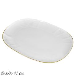 Lenardi 226-179 Блюдо 41см MARIA GOLD в под.уп.(х8)Фарфор