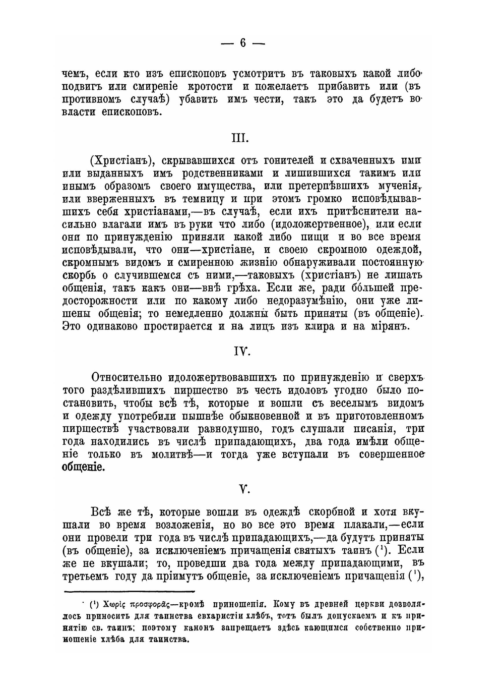 Деяния девяти поместных соборов. Издание второе | Нет автора