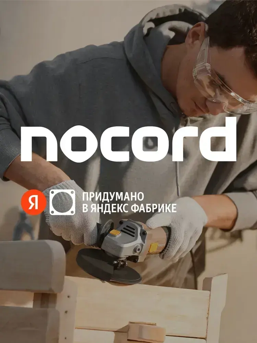 УШМ Nocord, 900 Вт, 125 мм диск, NСG-900.125.0