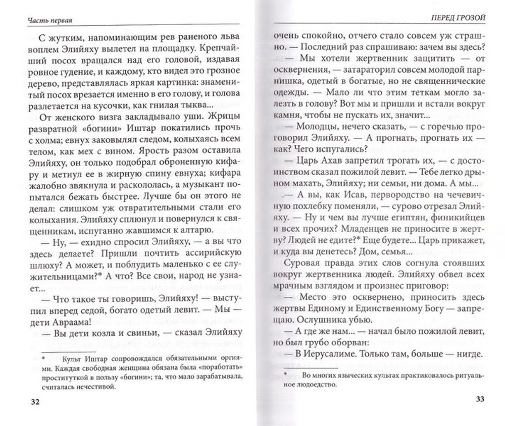 Пророк и Цари. Сергей Марнов