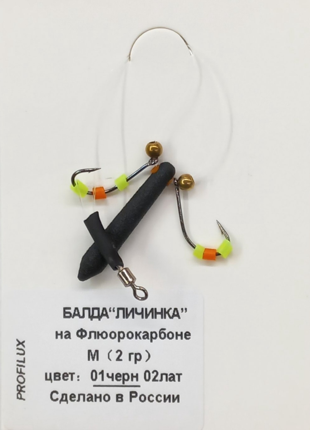 Мормышка PROFILUX Балда - ЛИЧИНКА 2гр цв.01 черн.