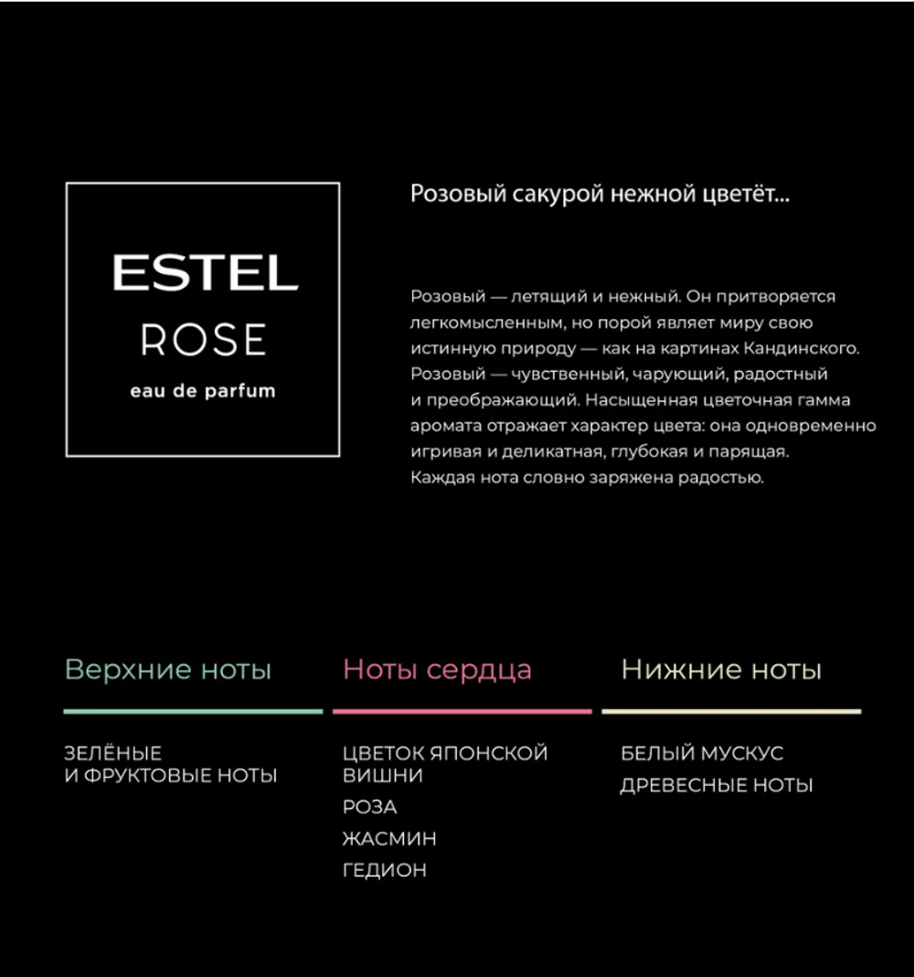 ДУЭТ КОМПАНЬОНОВ ESTEL ROSE
