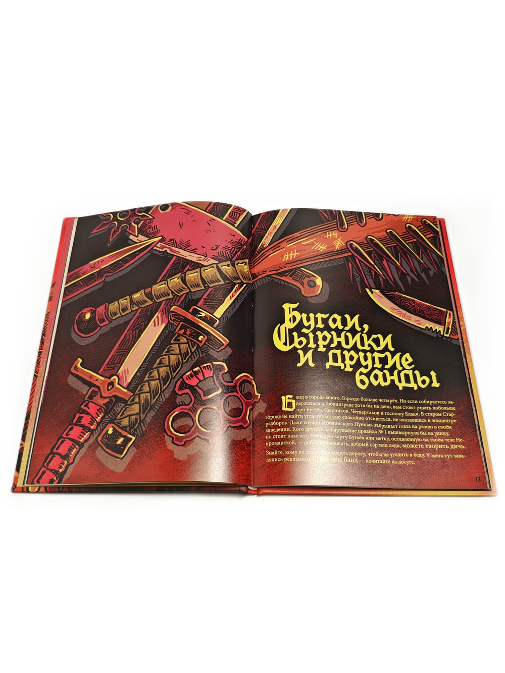 Легенды Горохового Перевала