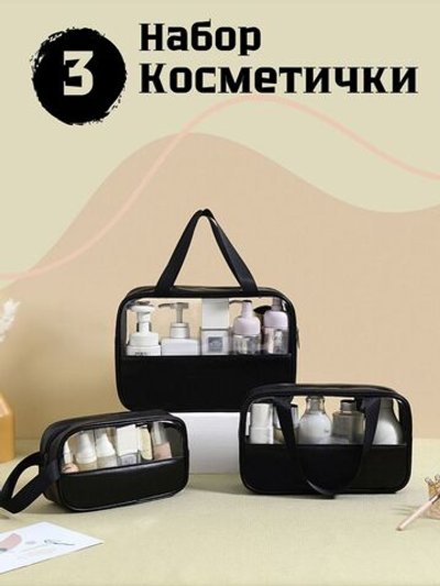 Набор косметичек три размера, цвет черный (С0033-225)